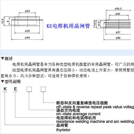 KE电焊机用晶闸管（平板式）